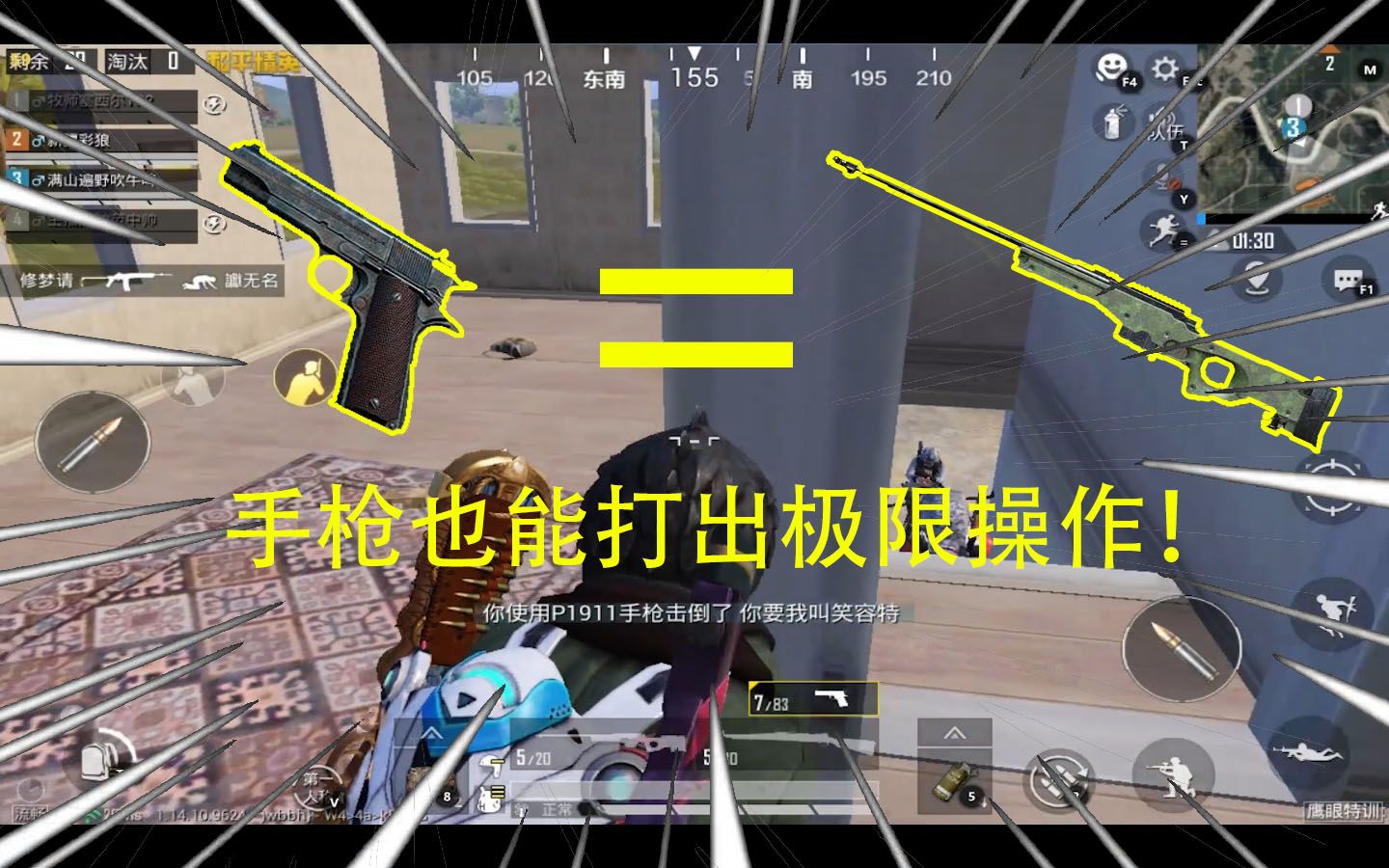 和平精英战术调整奏效，成功扭转局势
